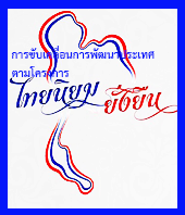 thai ni yom 2